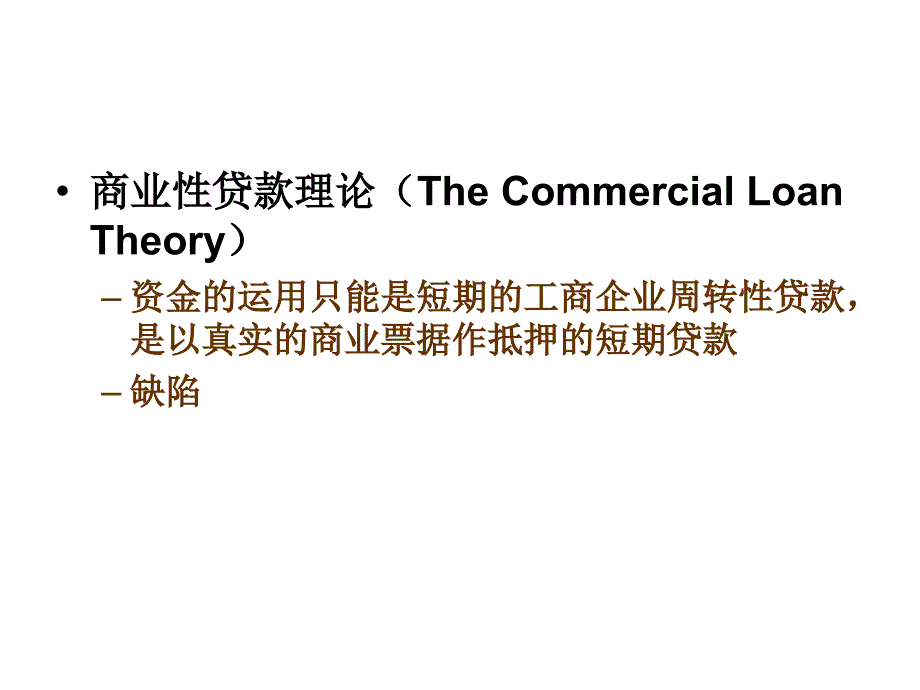 商业银行经营学11商业银行资产负债管理策略11_第3页