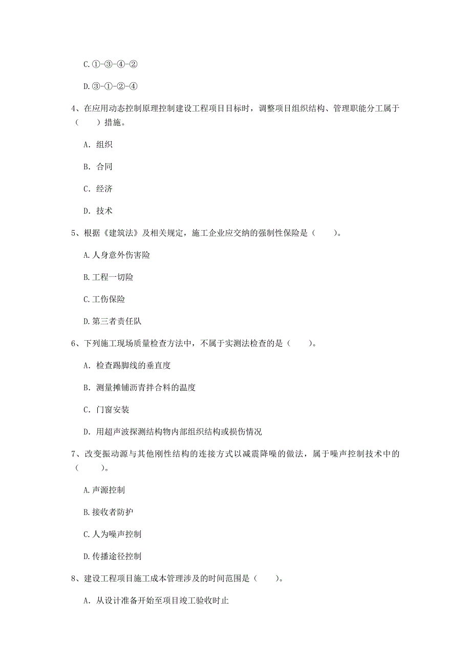 宁夏2019年一级建造师《建设工程项目管理》模拟试卷b卷 含答案_第2页