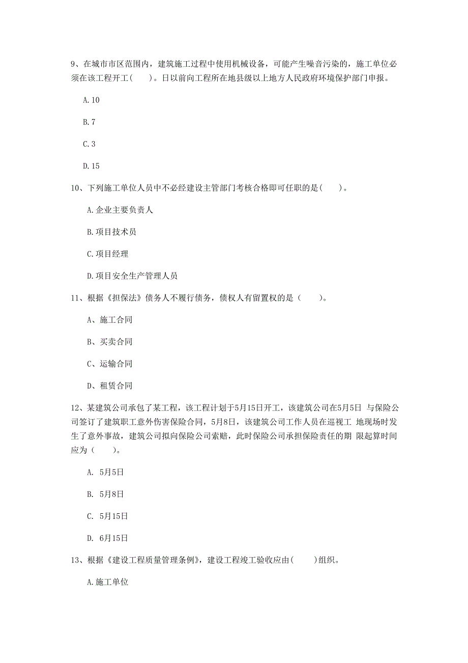 黄石市一级建造师《建设工程法规及相关知识》模拟考试（i卷） 含答案_第3页