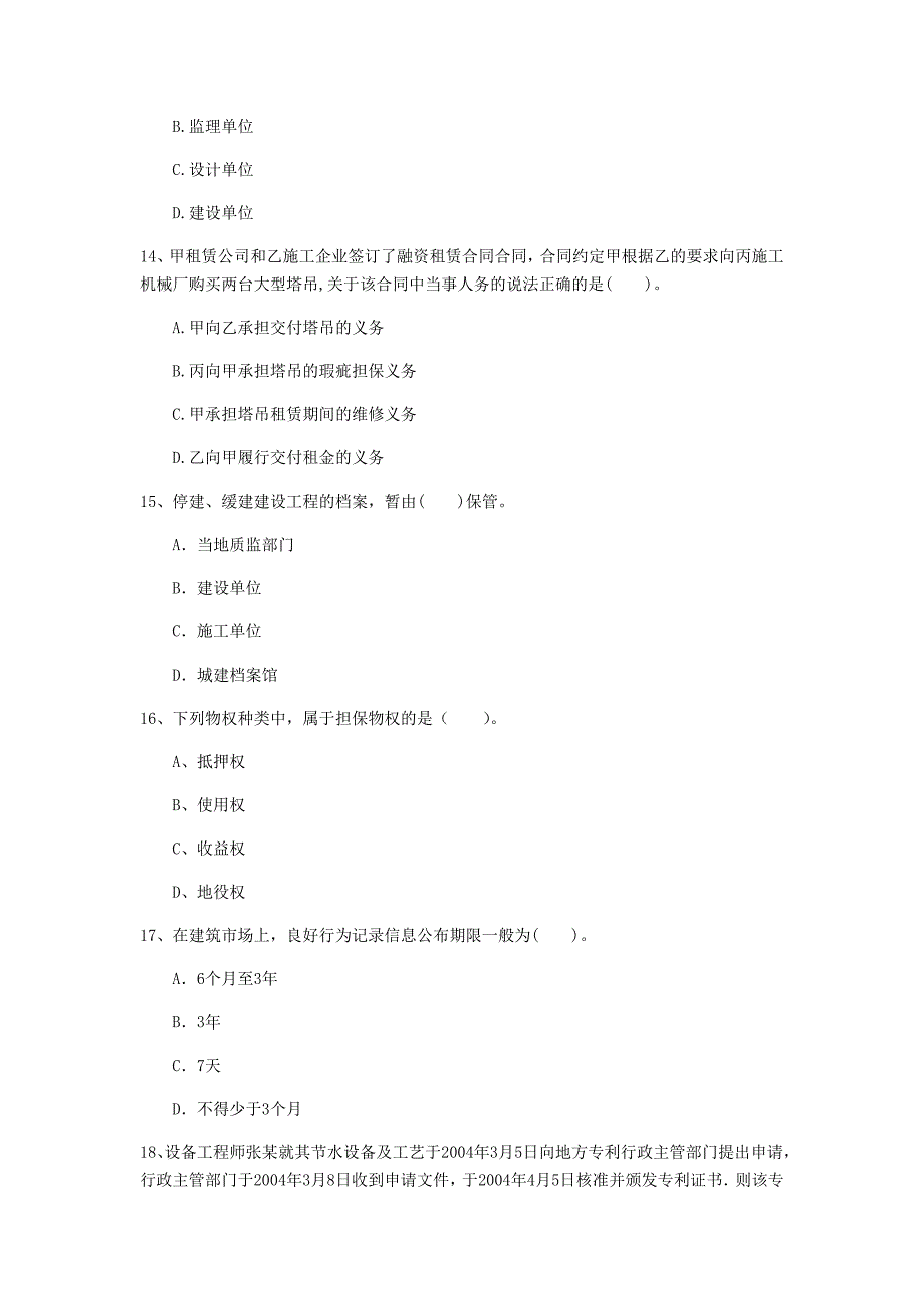 黄石市一级建造师《建设工程法规及相关知识》模拟考试（i卷） 含答案_第4页