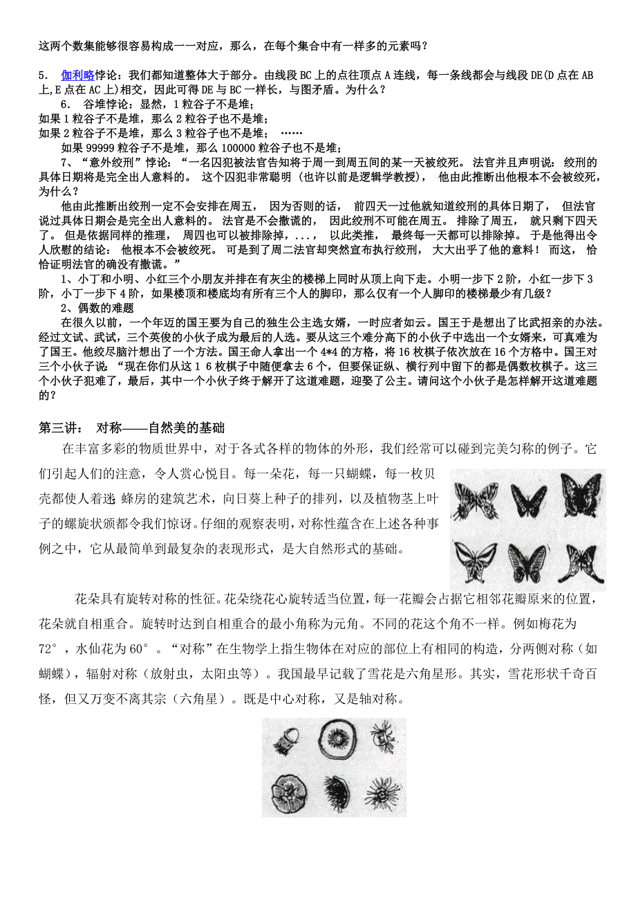 生活中的数学校本课程._第3页