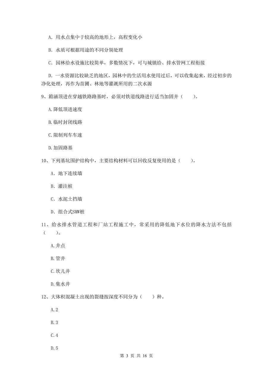 河南省一级建造师《市政公用工程管理与实务》模拟考试d卷 （附解析）_第3页