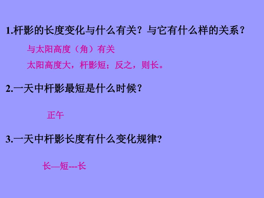 正午太阳高度的变化(1)剖析_第3页