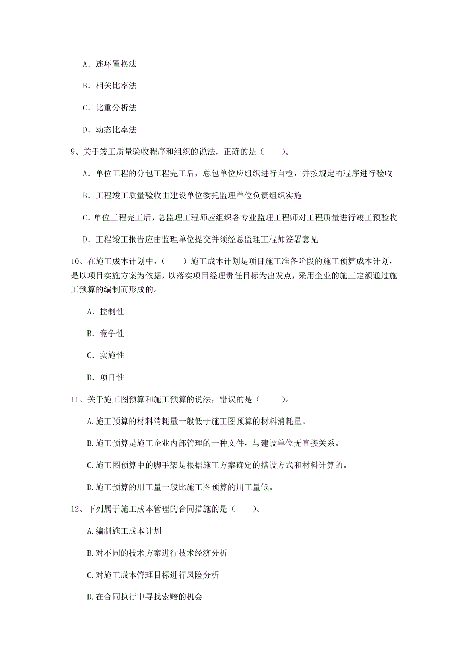 国家2020版一级建造师《建设工程项目管理》模拟考试d卷 （附答案）_第3页