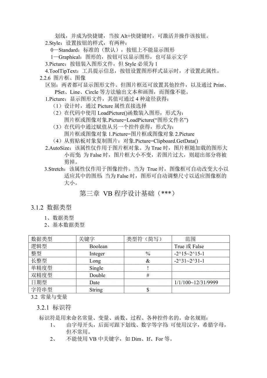 vb知识点总结剖析_第5页