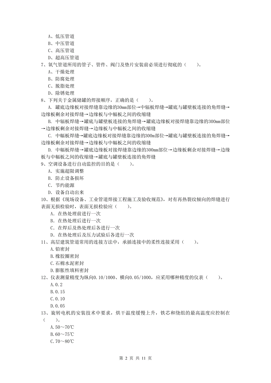 沈阳市一级建造师《机电工程管理与实务》试卷a卷 含答案_第2页