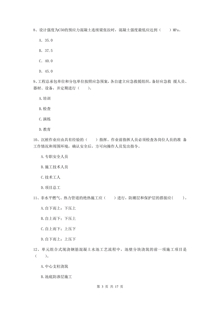 阿拉善盟一级建造师《市政公用工程管理与实务》模拟试卷 （附答案）_第3页