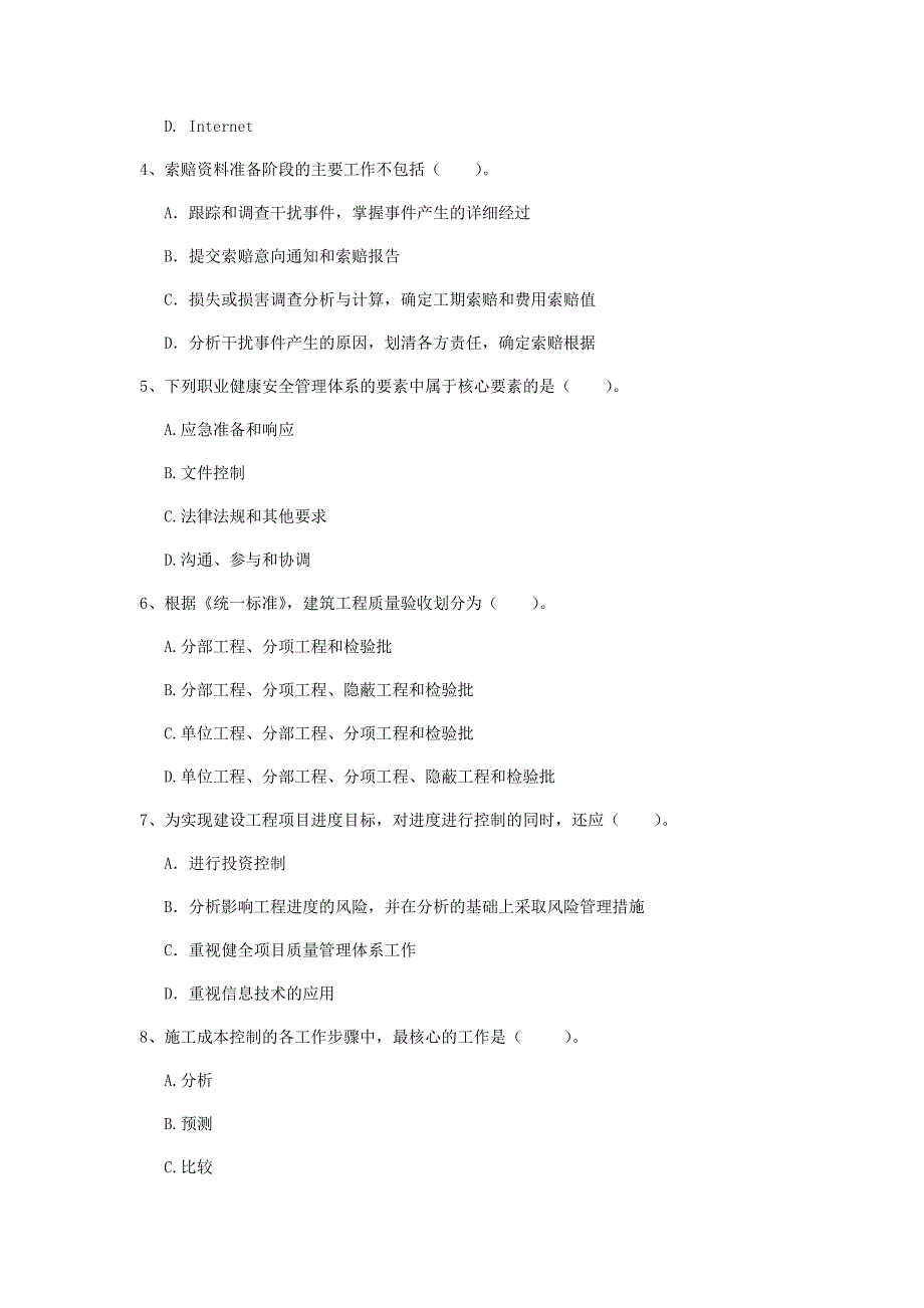 山西省2020年一级建造师《建设工程项目管理》模拟真题（i卷） 附解析_第2页