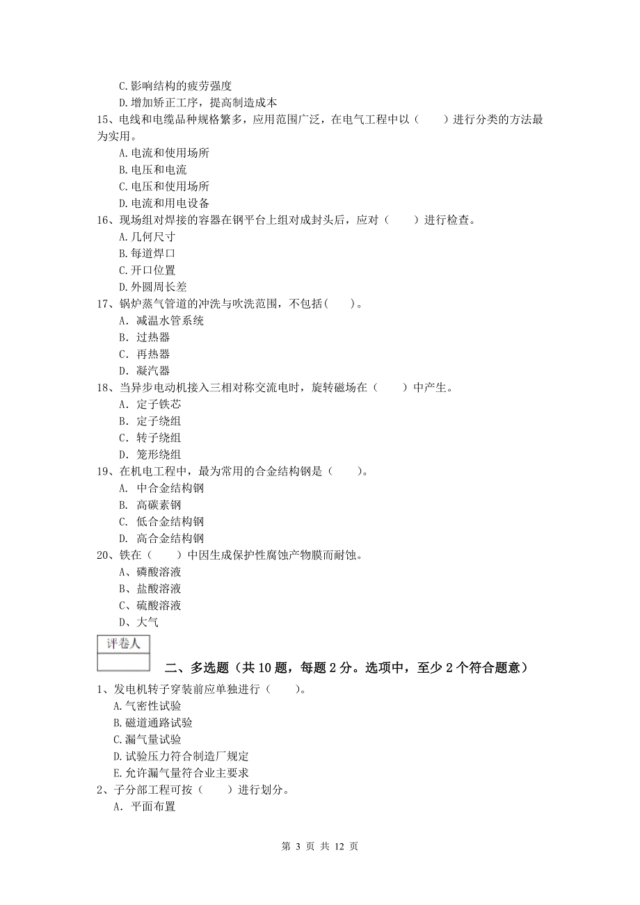 2019版一级建造师《机电工程管理与实务》模拟试卷c卷 （附答案）_第3页