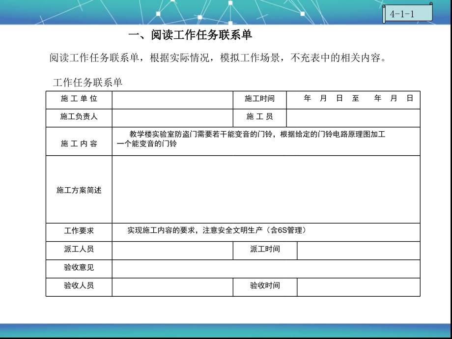 学习任务四变音门铃的安装与调试._第4页