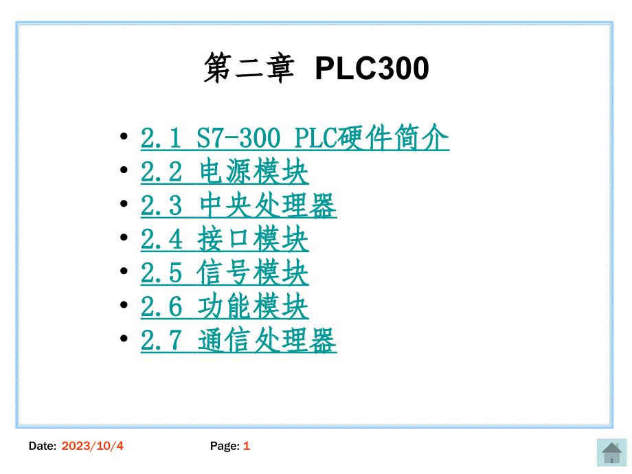 第二章_plc的硬件组成和特性_第1页