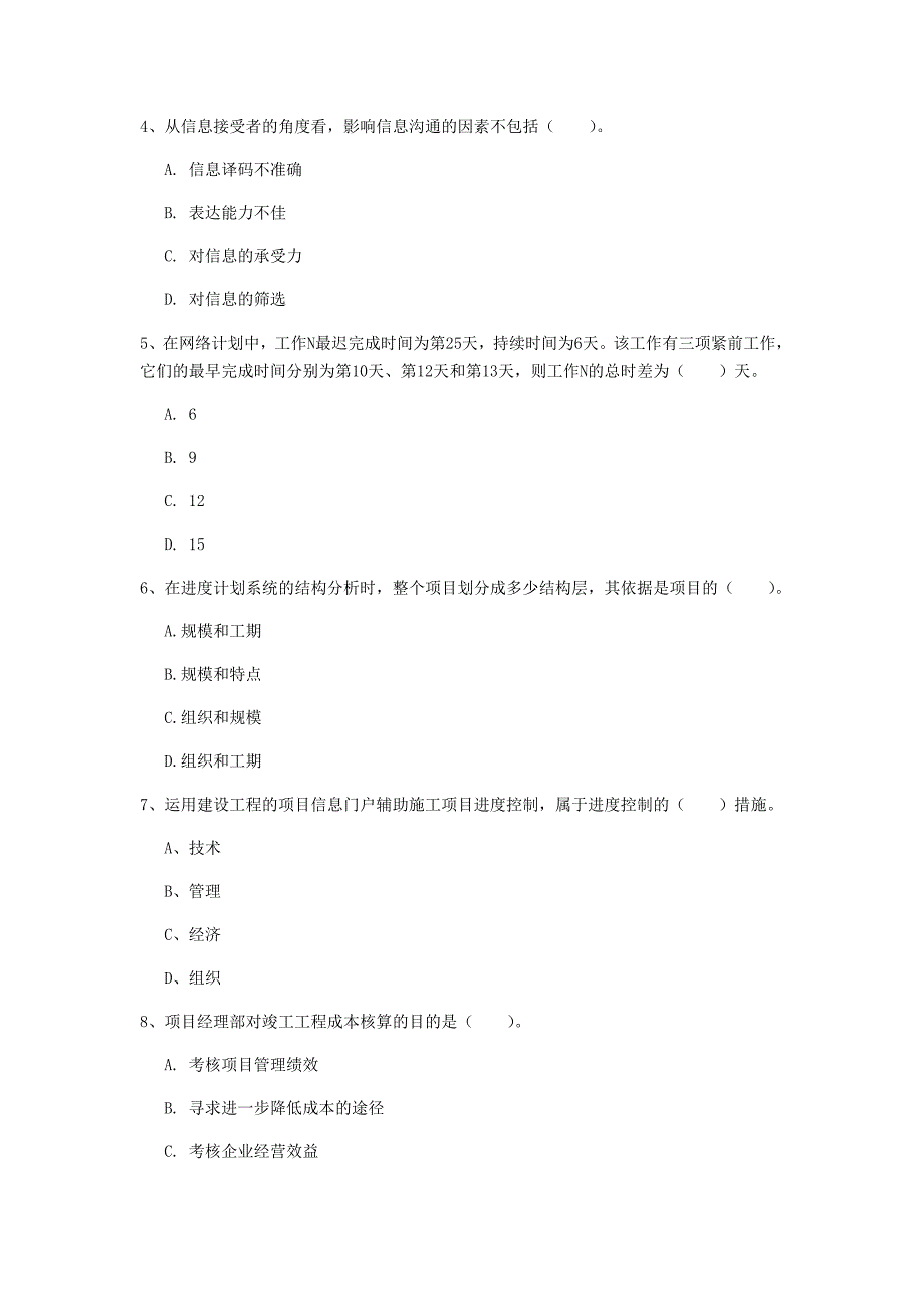 合肥市一级建造师《建设工程项目管理》练习题（i卷） 含答案_第2页