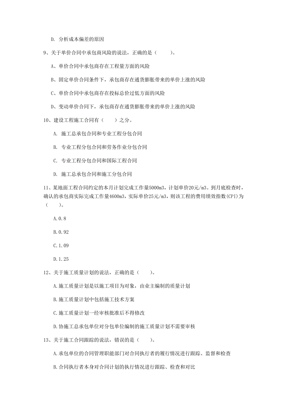 合肥市一级建造师《建设工程项目管理》练习题（i卷） 含答案_第3页