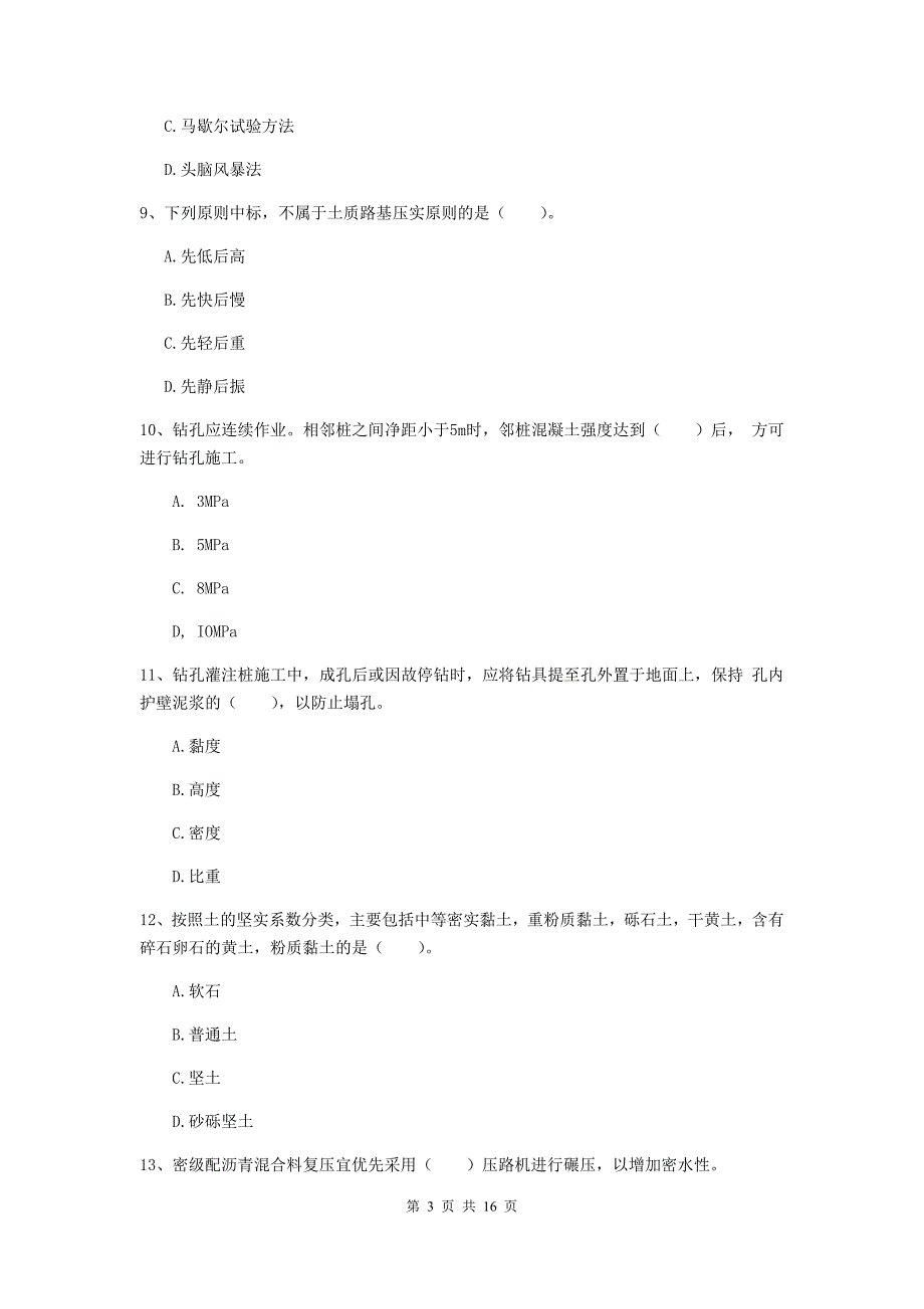 南充市一级建造师《市政公用工程管理与实务》真题 含答案_第3页