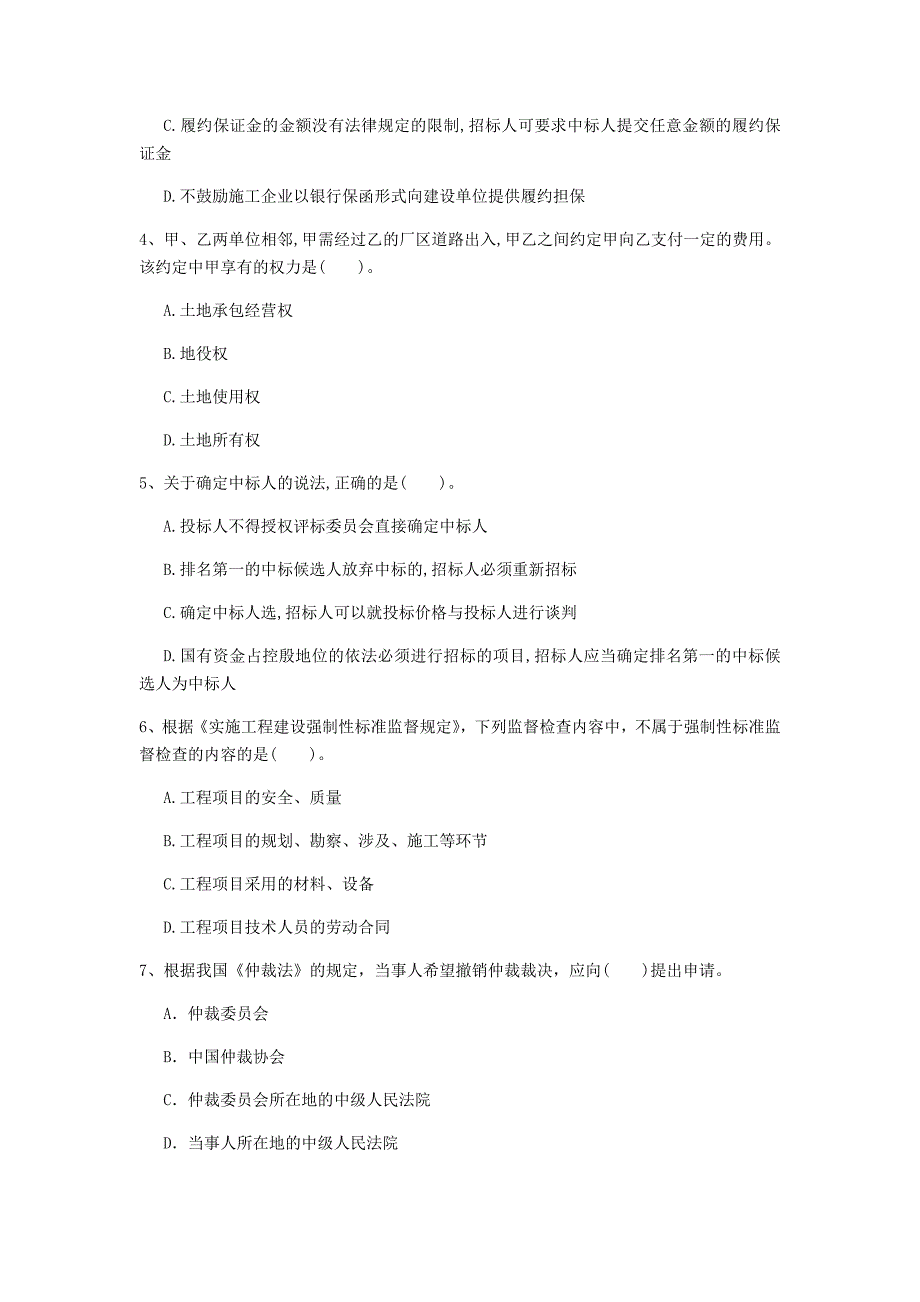 洛阳市一级建造师《建设工程法规及相关知识》模拟试卷c卷 含答案_第2页