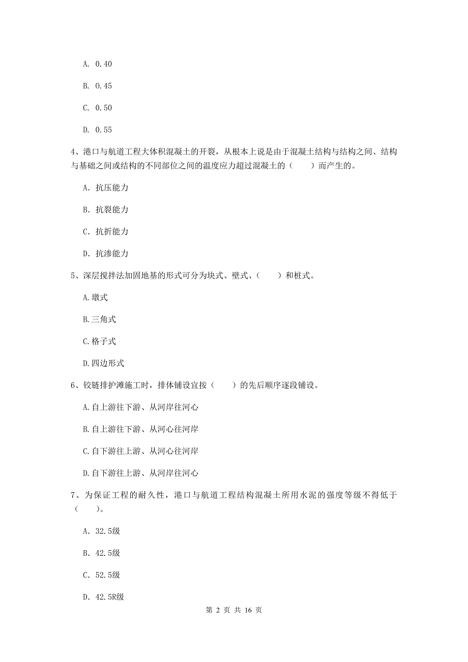 四川省2020年一级建造师《港口与航道工程管理与实务》检测题d卷 附答案_第2页