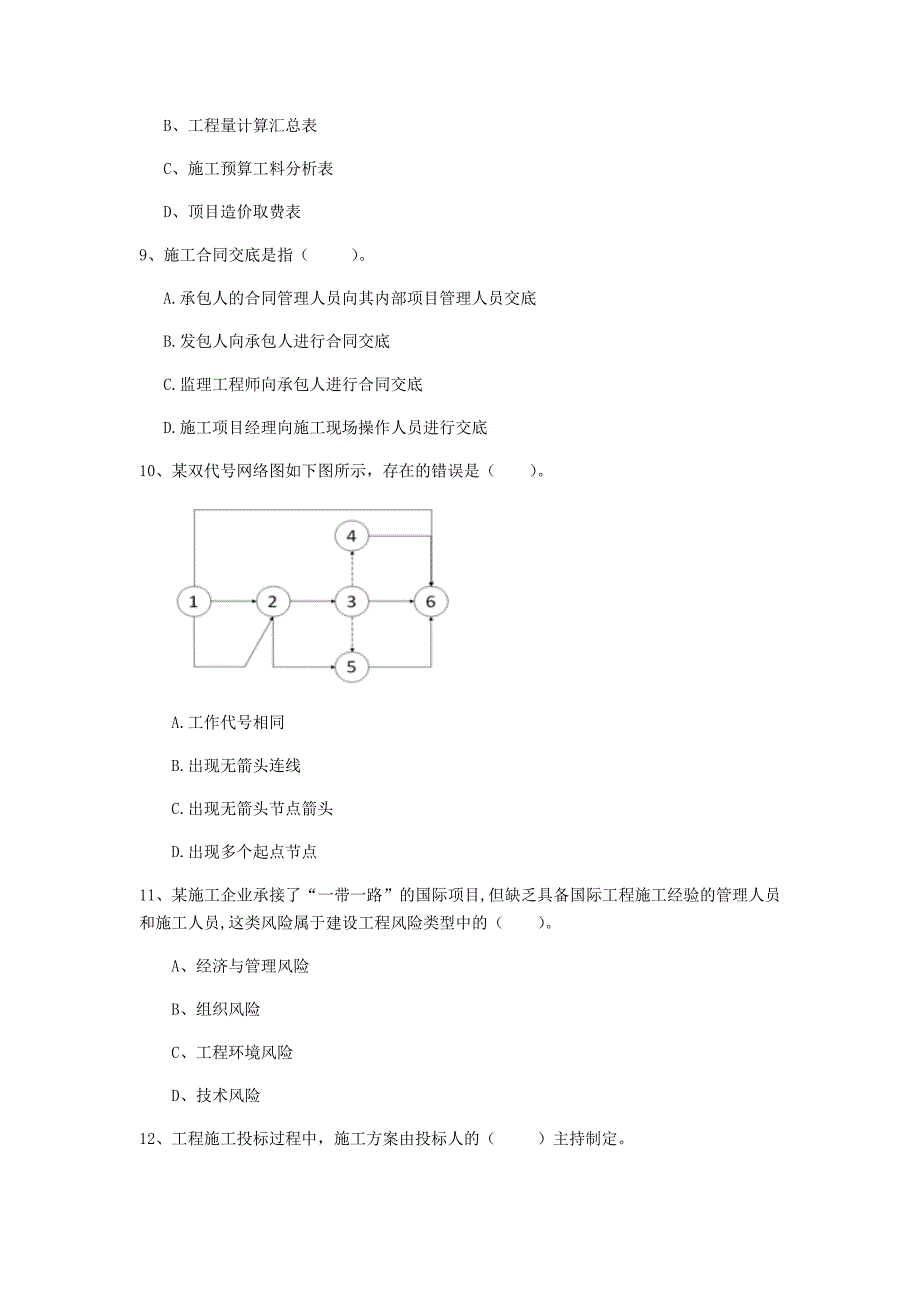 保定市一级建造师《建设工程项目管理》模拟考试d卷 含答案_第3页