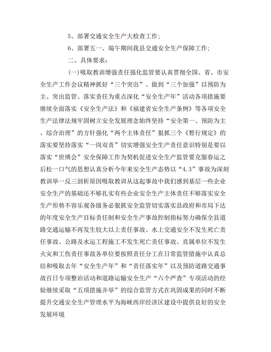 精选安全生产会议记录_第3页