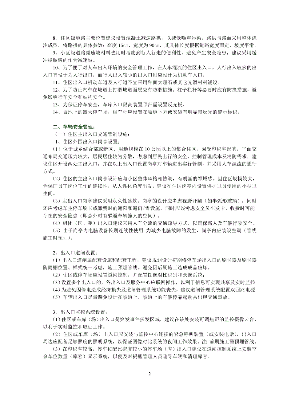 标准化住宅规划设计建议书剖析_第2页