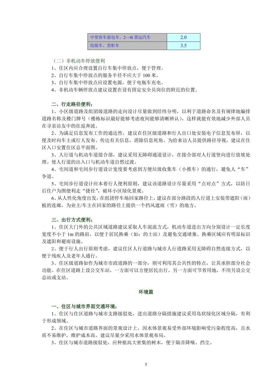 标准化住宅规划设计建议书剖析_第5页