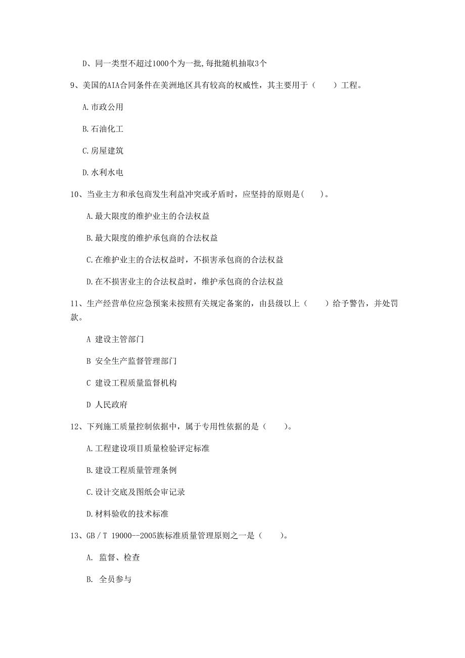 河南省2019年一级建造师《建设工程项目管理》试卷c卷 附解析_第3页