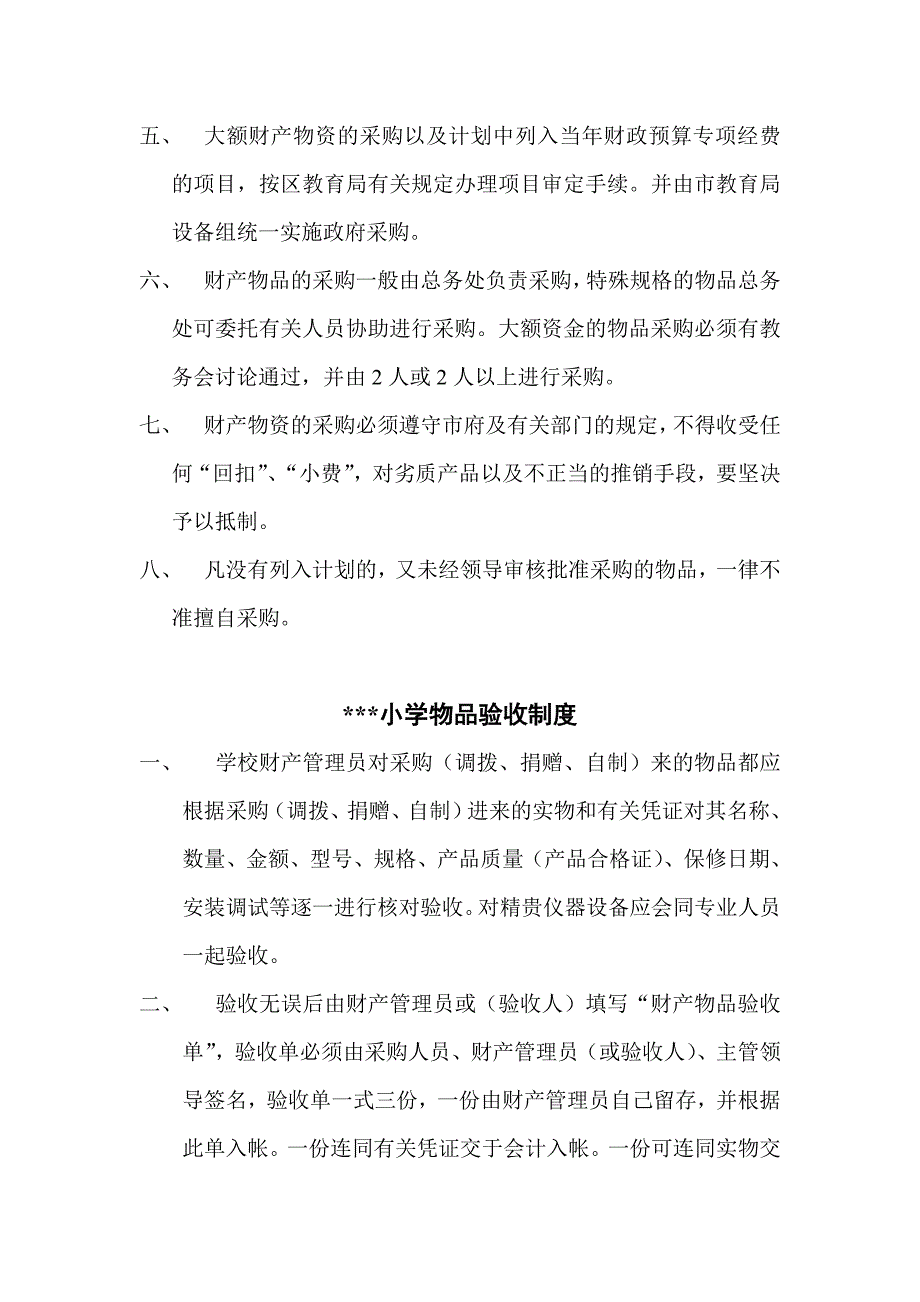 学校财产管理制度讲义_第4页