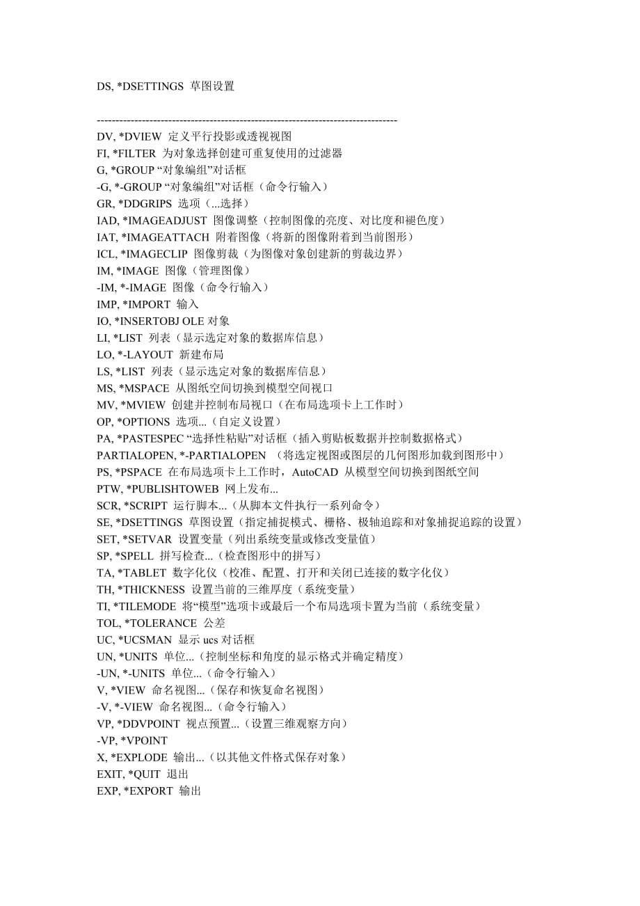 cad快捷键命令大全(网上下载的)_第5页