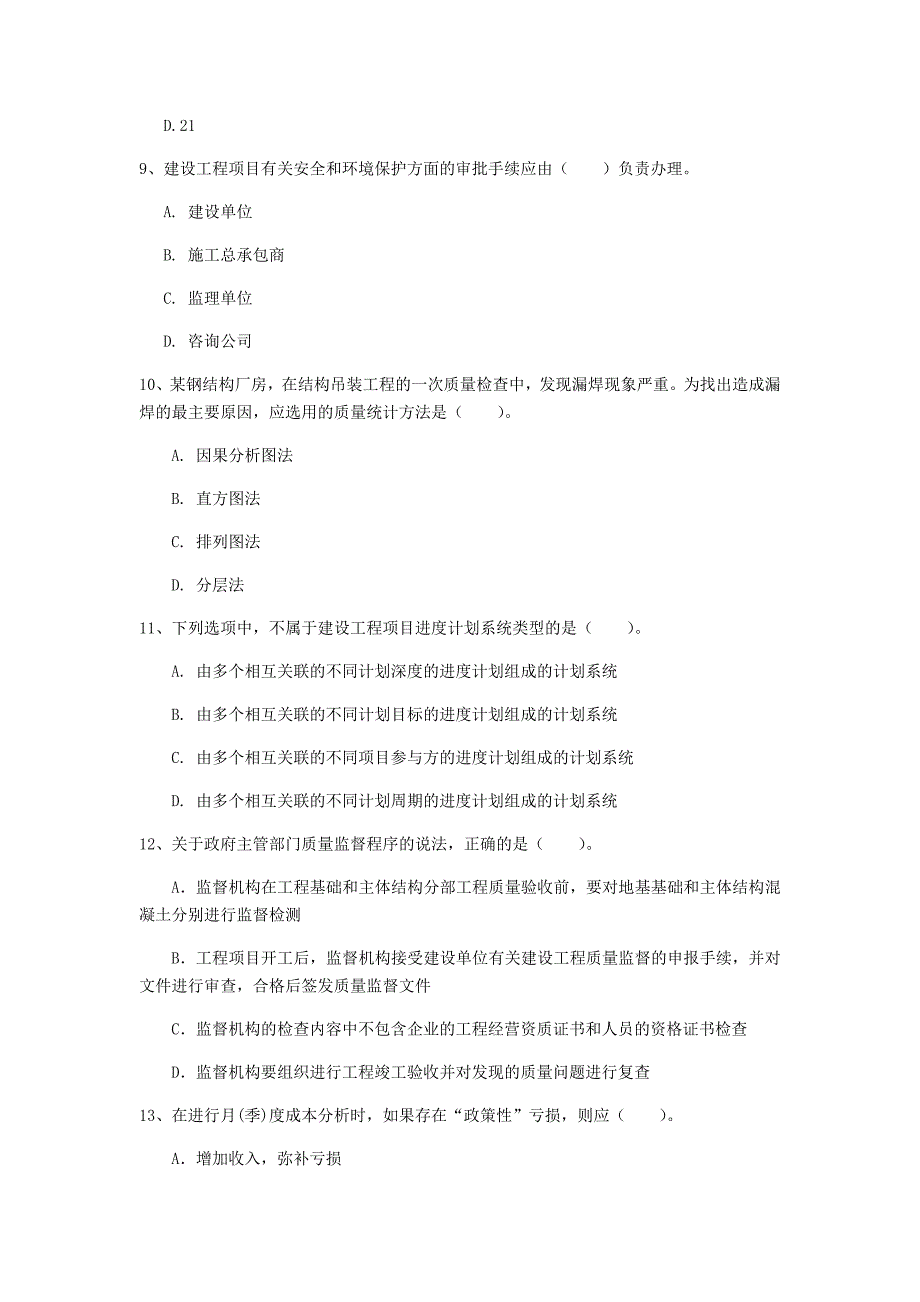 镇江市一级建造师《建设工程项目管理》模拟试卷c卷 含答案_第3页