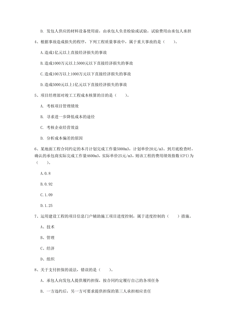 云南省2020年一级建造师《建设工程项目管理》模拟试卷a卷 （附解析）_第2页