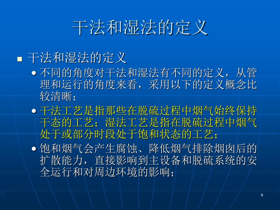 烟气脱硫——干法还是湿法_第4页