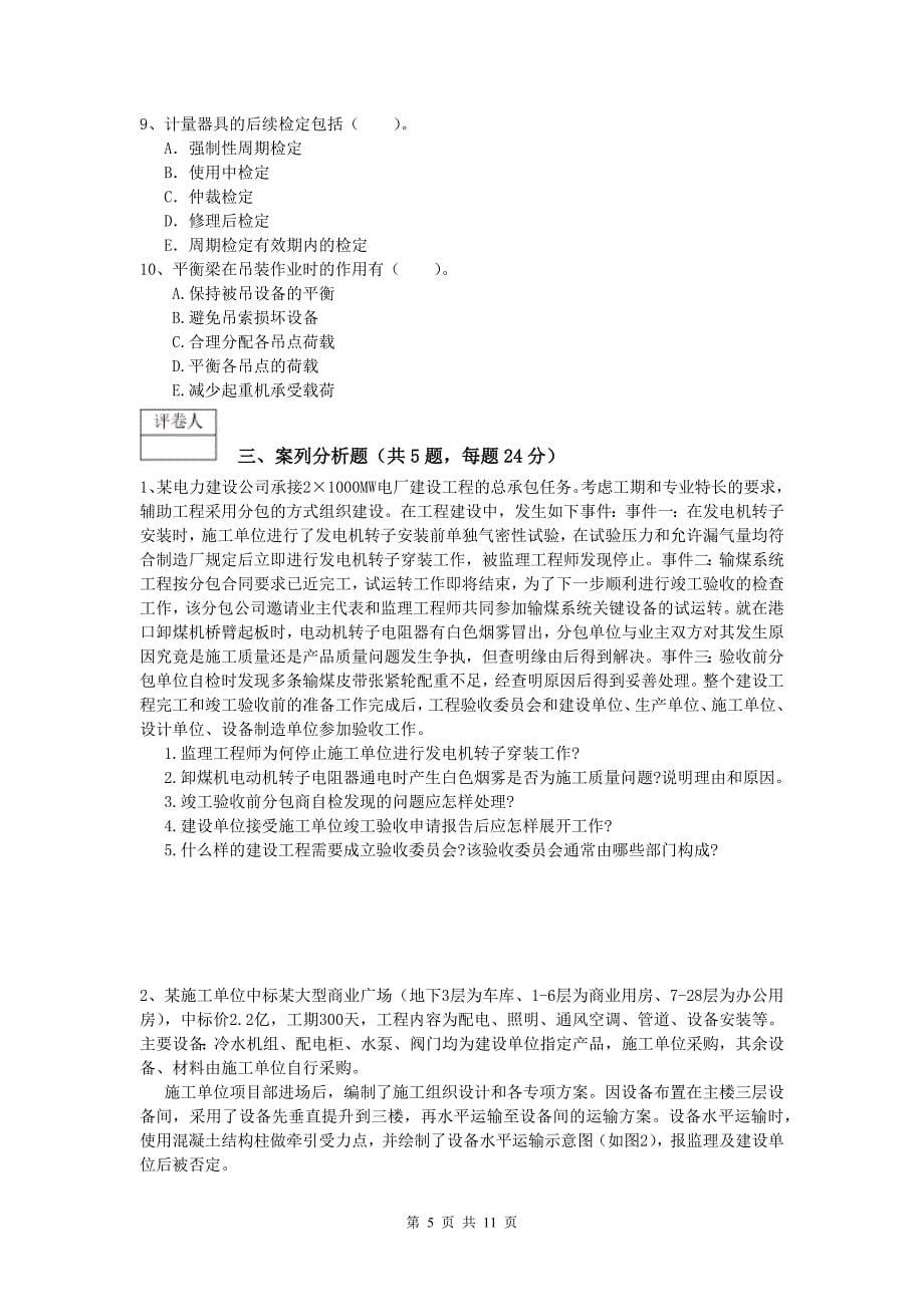 洛阳市一级建造师《机电工程管理与实务》综合练习（ii卷） 含答案_第5页