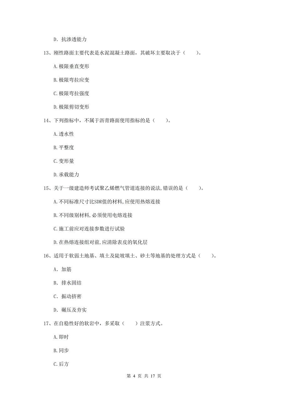 黑河市一级建造师《市政公用工程管理与实务》真题 （附答案）_第4页