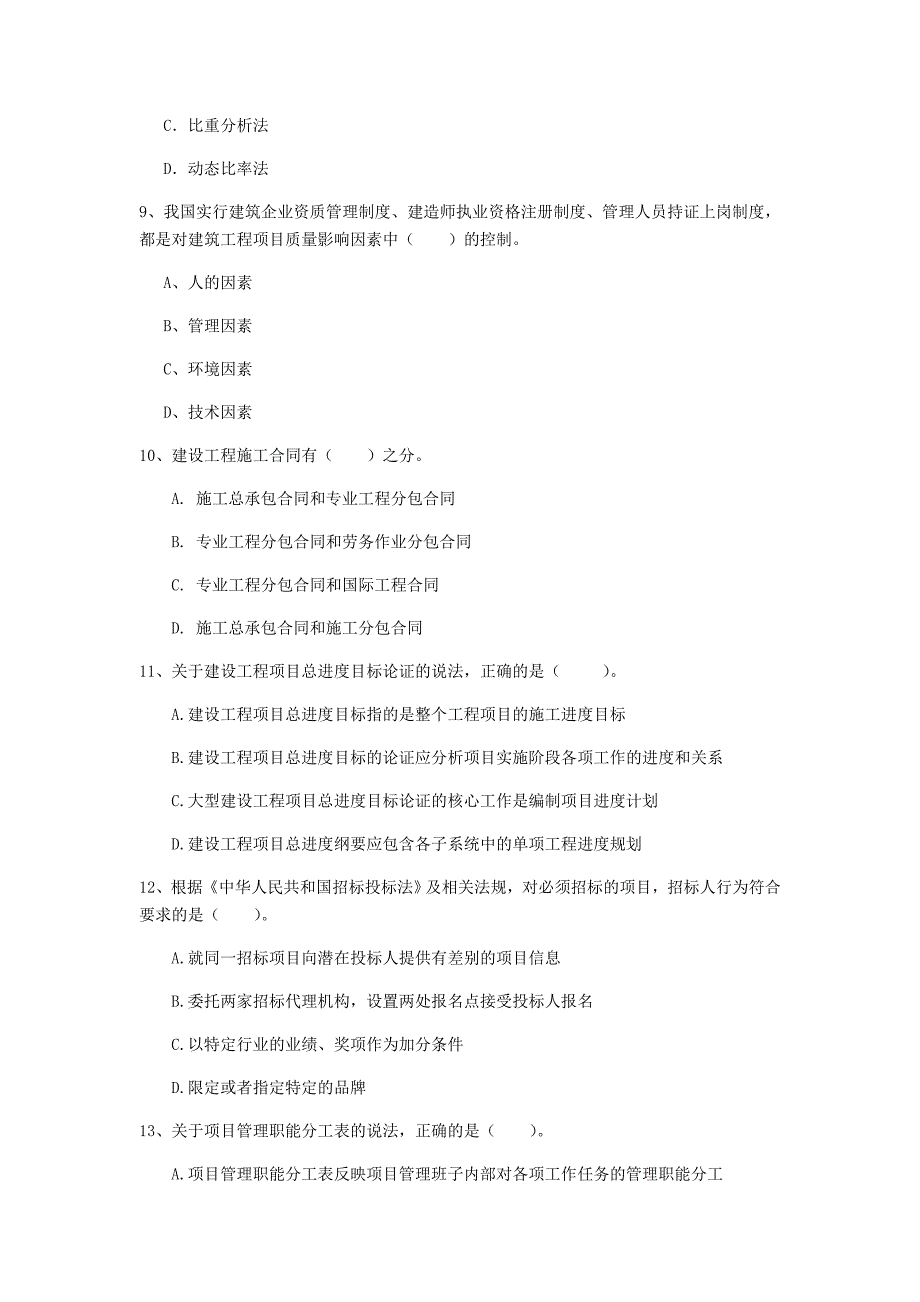 江西省2020年一级建造师《建设工程项目管理》试题b卷 （附答案）_第3页