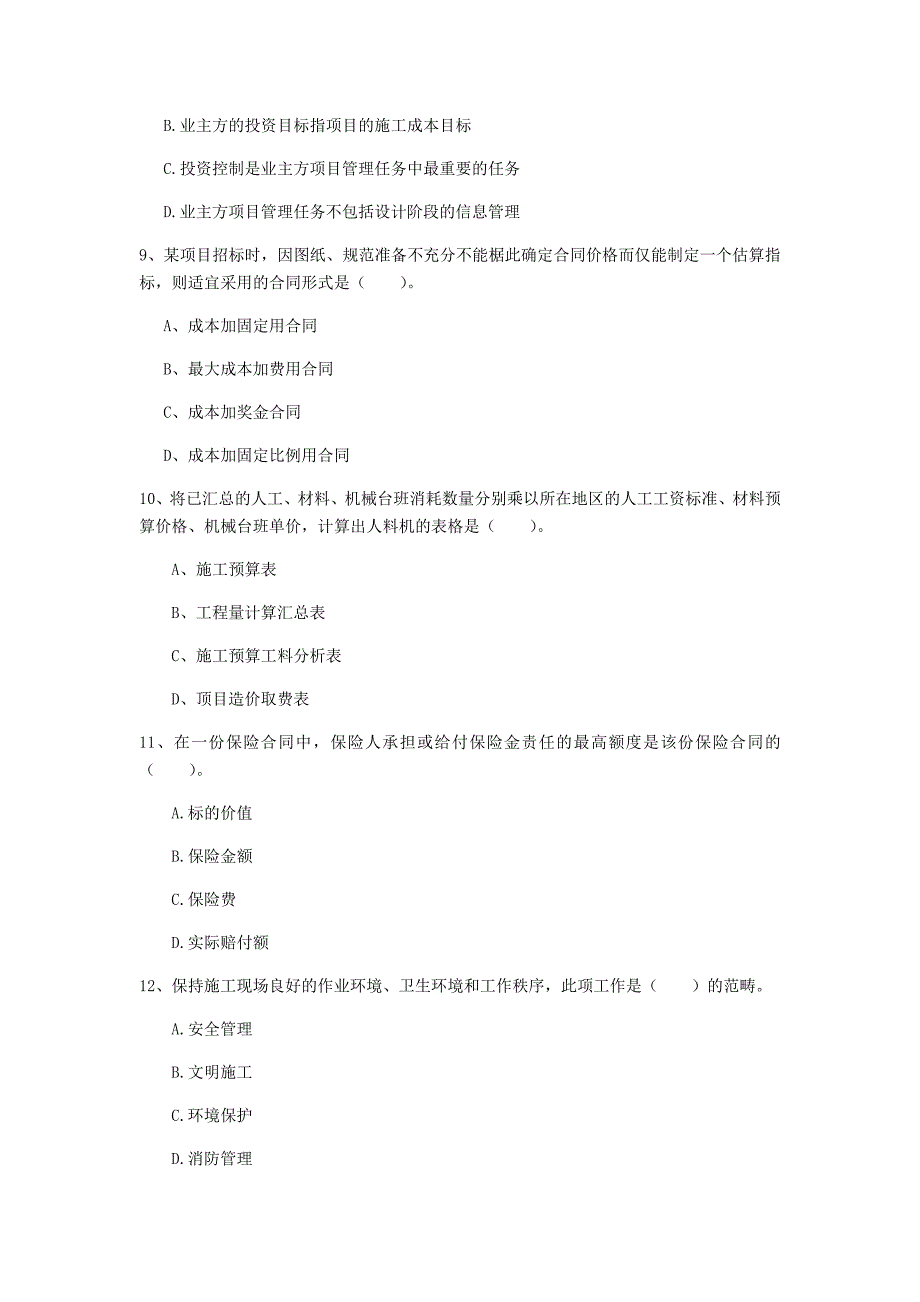 北京市一级建造师《建设工程项目管理》模拟试题（ii卷） 含答案_第3页