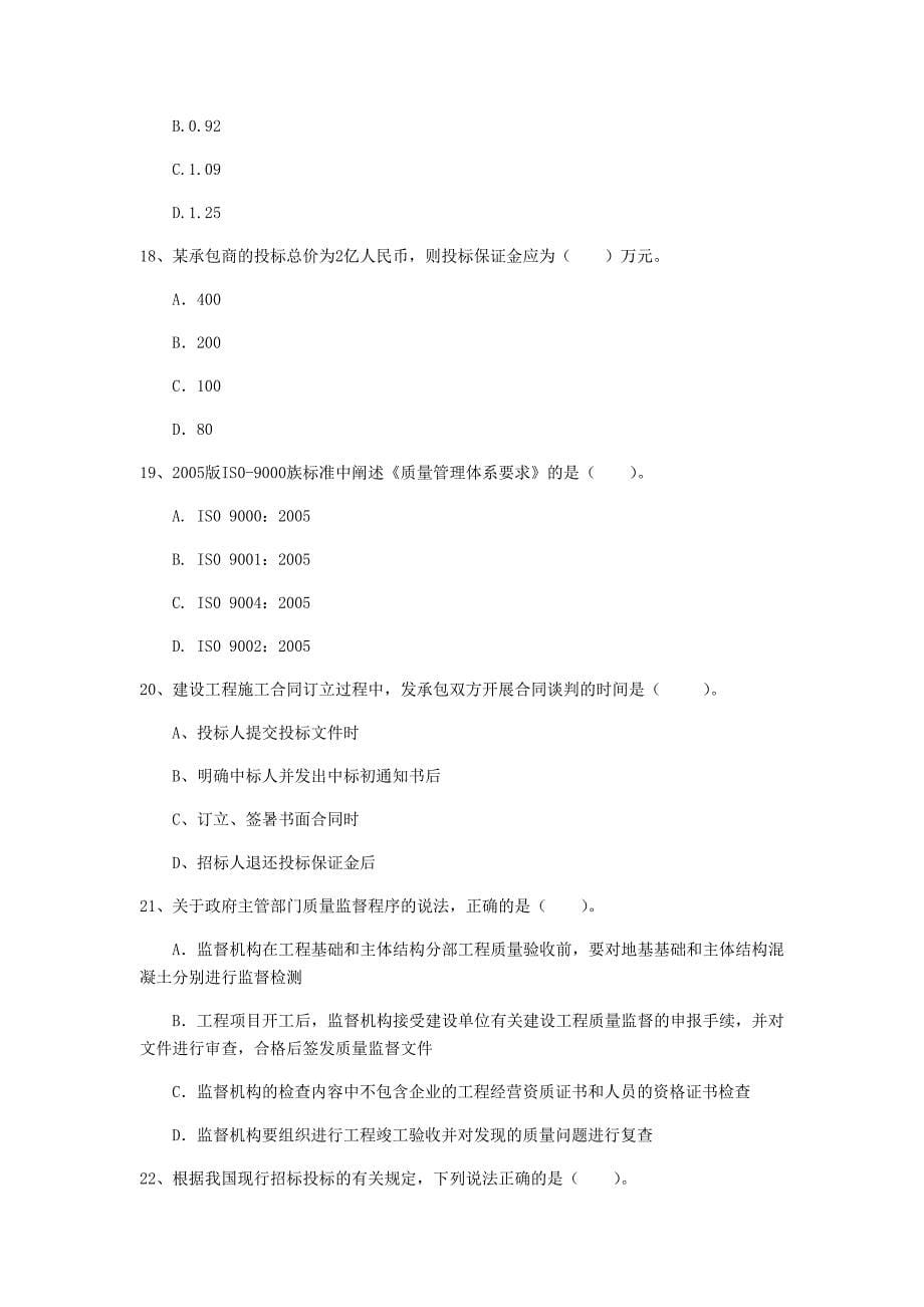 宁夏2019年一级建造师《建设工程项目管理》练习题d卷 附答案_第5页