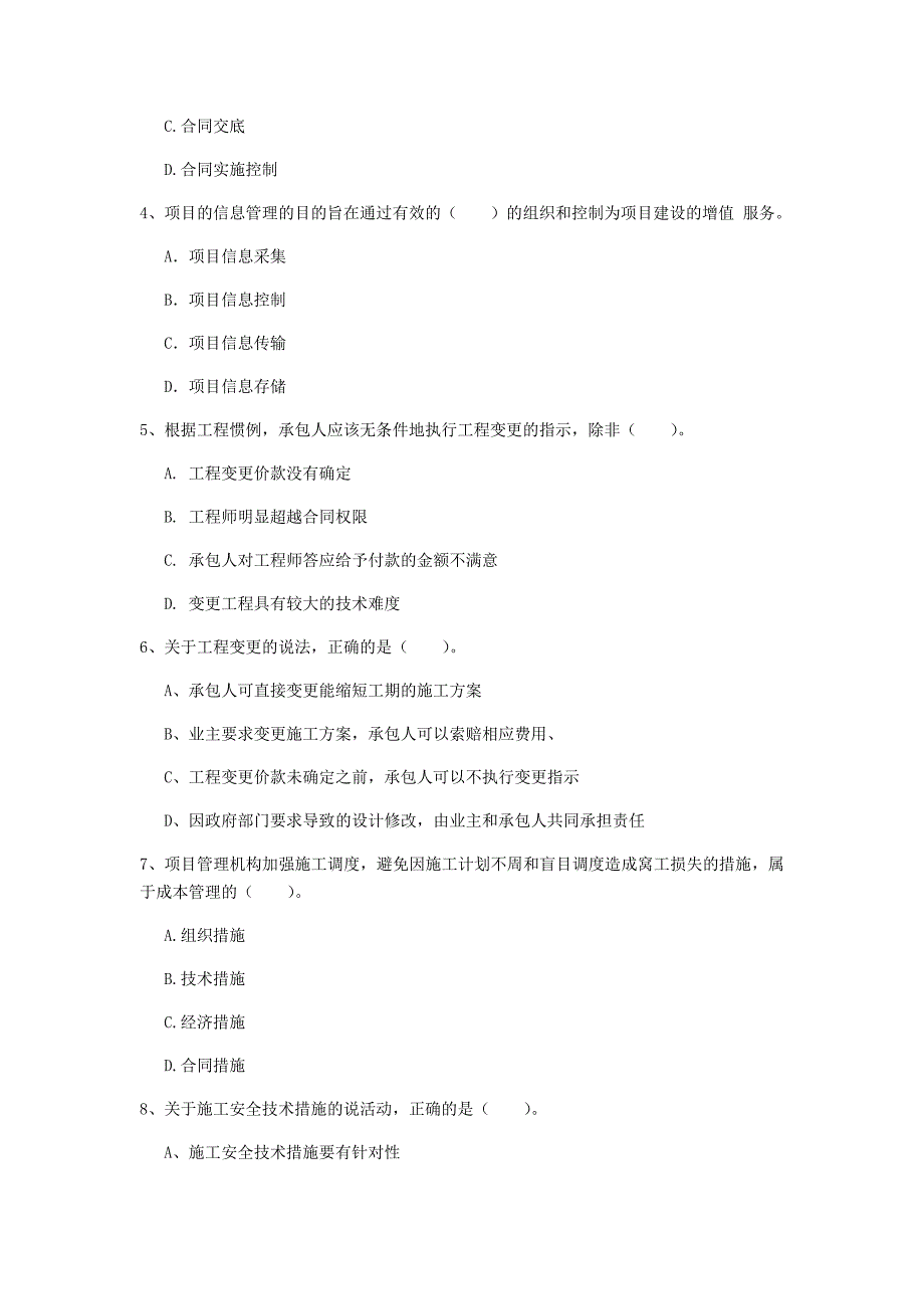 河南省2019年一级建造师《建设工程项目管理》模拟试题d卷 （附答案）_第2页