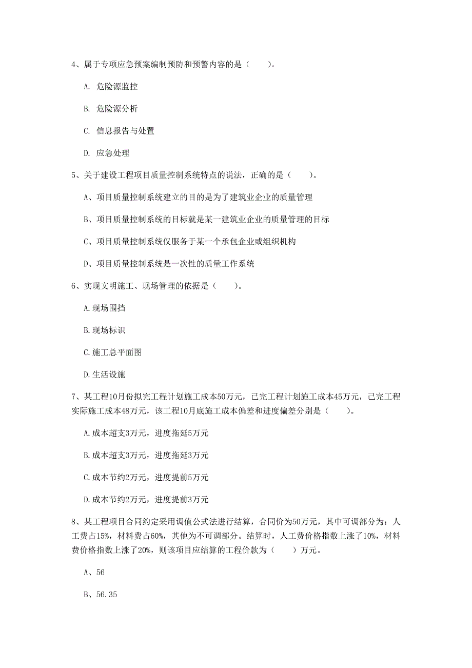 福建省2020年一级建造师《建设工程项目管理》练习题c卷 附解析_第2页