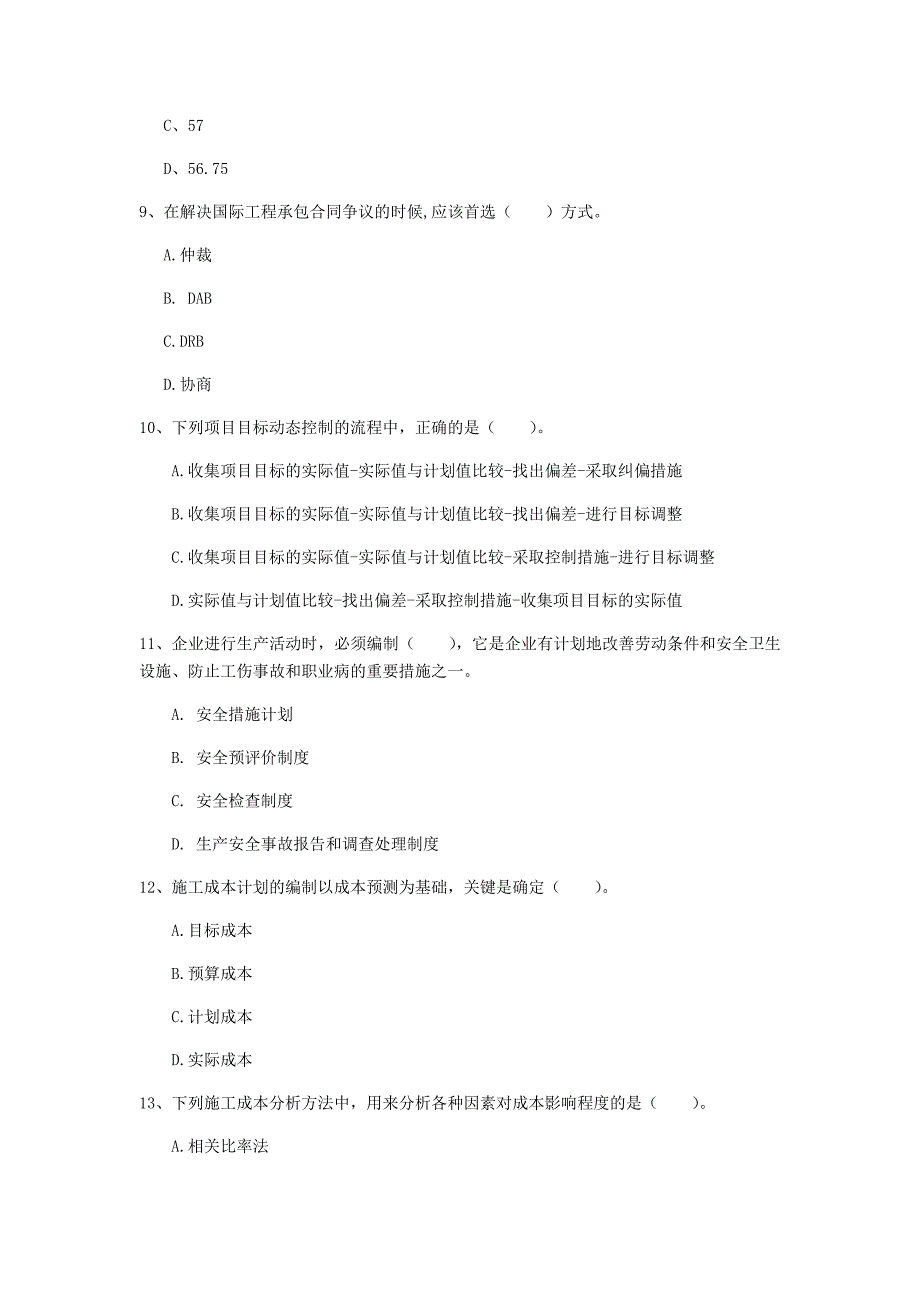 福建省2020年一级建造师《建设工程项目管理》练习题c卷 附解析_第3页