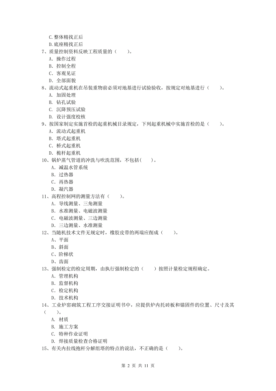 2020年国家注册一级建造师《机电工程管理与实务》真题 附答案_第2页