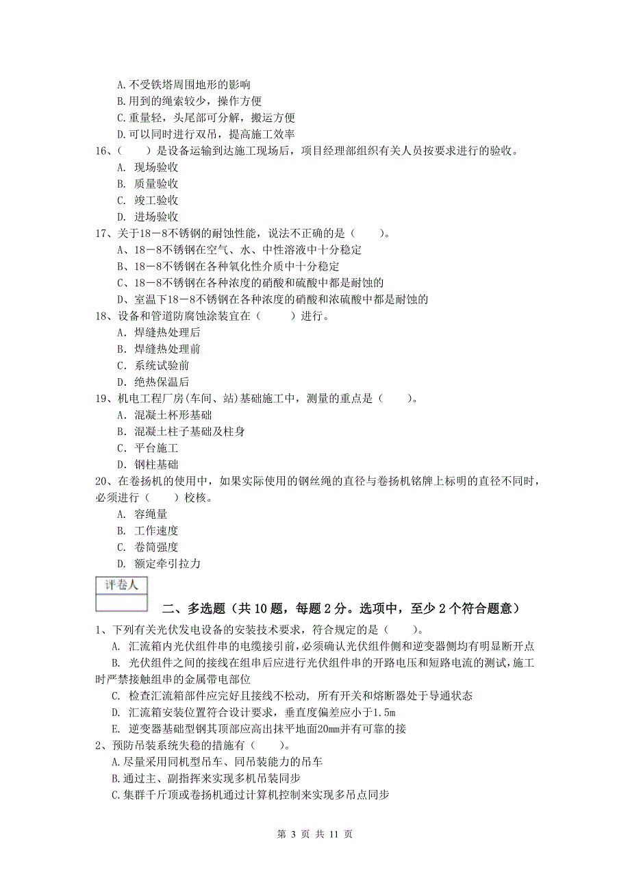 2020年国家注册一级建造师《机电工程管理与实务》真题 附答案_第3页