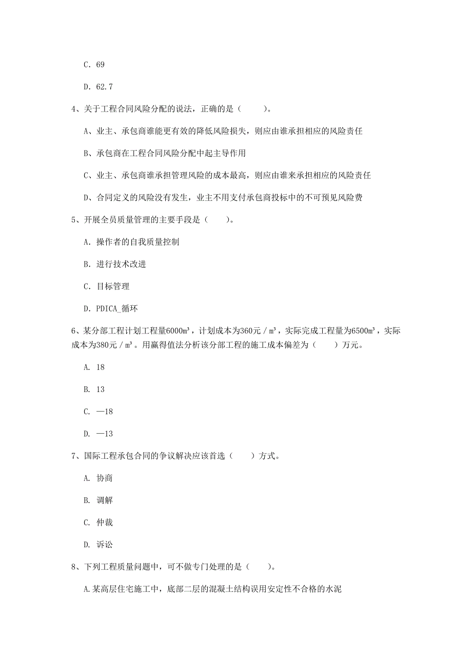 三明市一级建造师《建设工程项目管理》真题（ii卷） 含答案_第2页