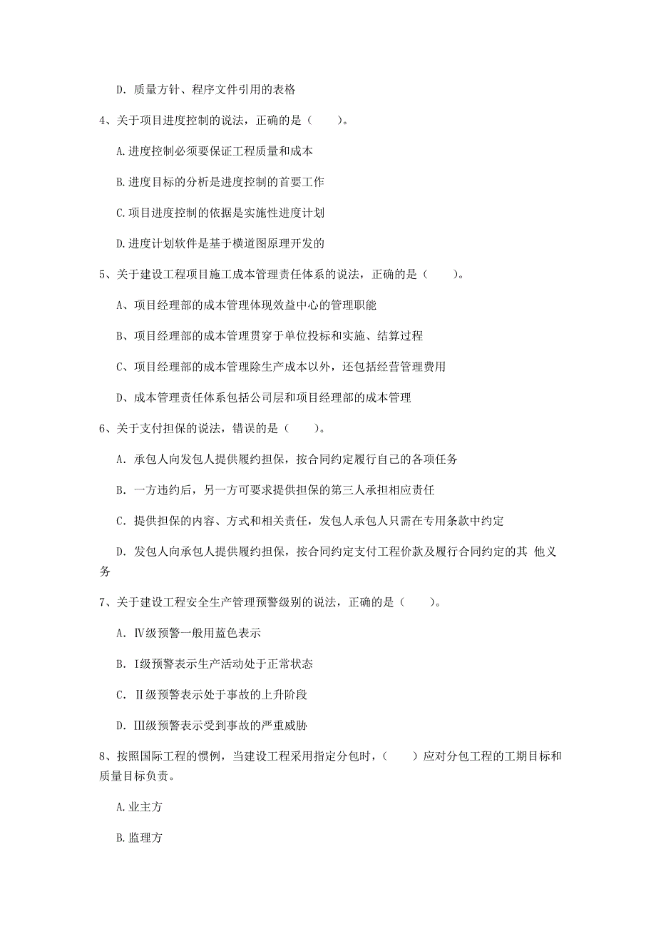 辽阳市一级建造师《建设工程项目管理》试卷（ii卷） 含答案_第2页