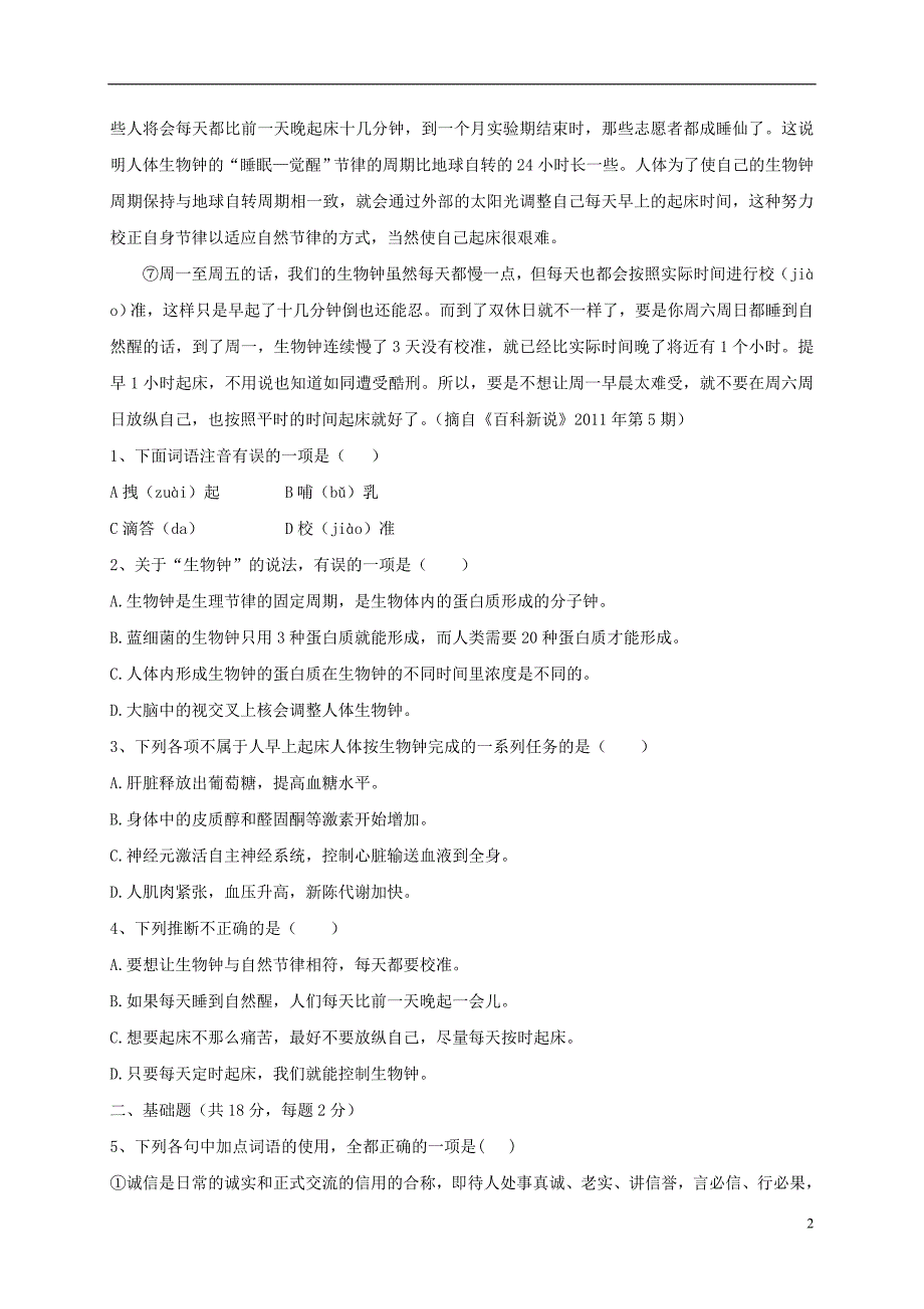 2016_2017学年内蒙古包头市高一上学期期末考试语文试题_第2页