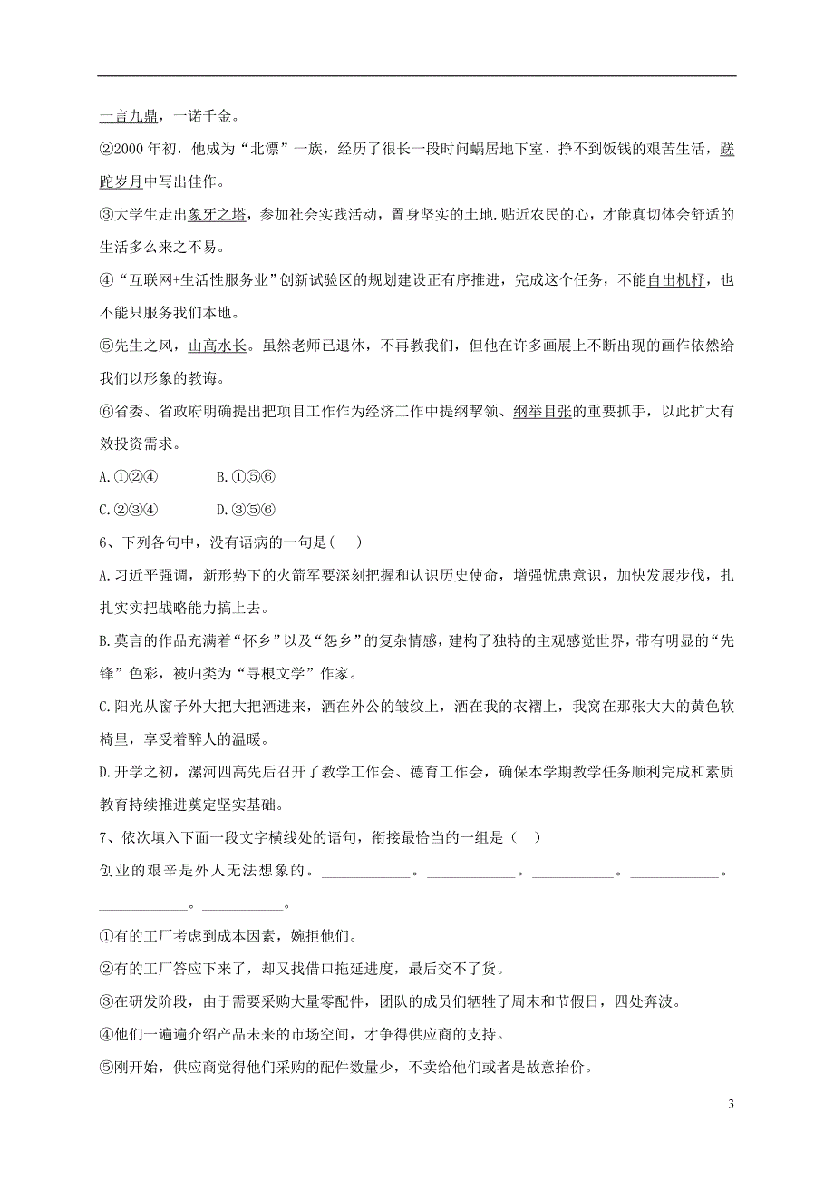 2016_2017学年内蒙古包头市高一上学期期末考试语文试题_第3页