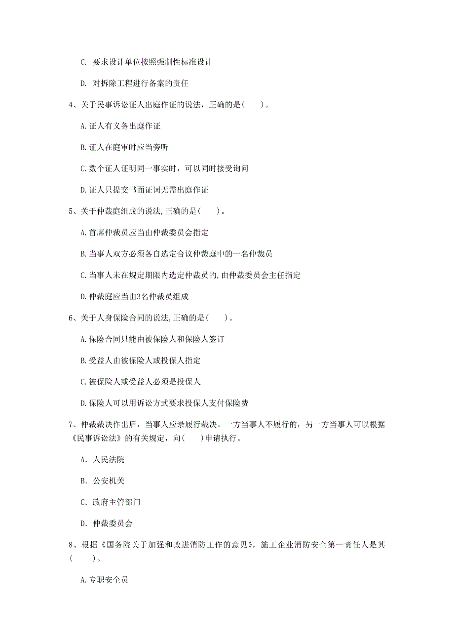 松原市一级建造师《建设工程法规及相关知识》模拟真题a卷 含答案_第2页