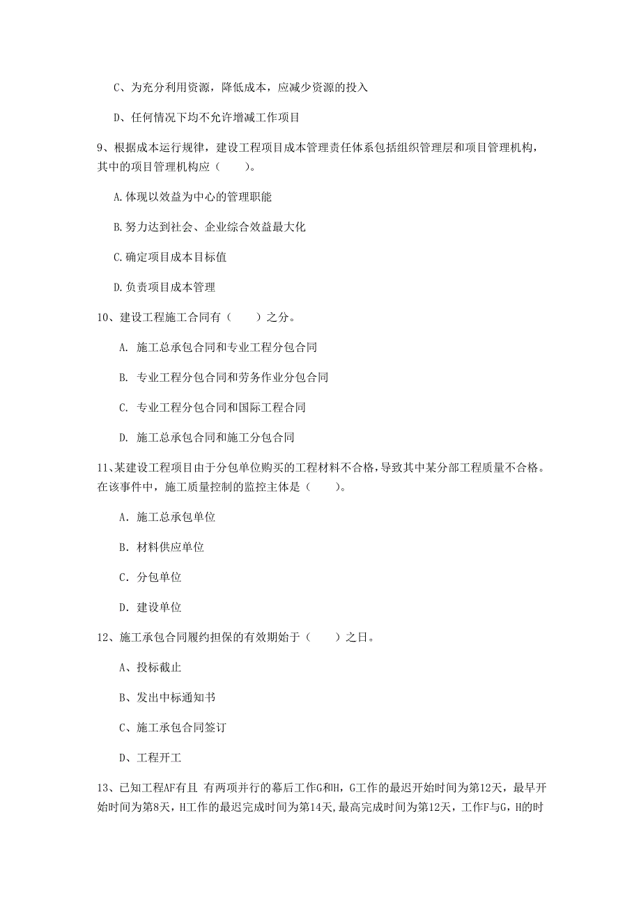 四川省2019年一级建造师《建设工程项目管理》练习题（i卷） （含答案）_第3页