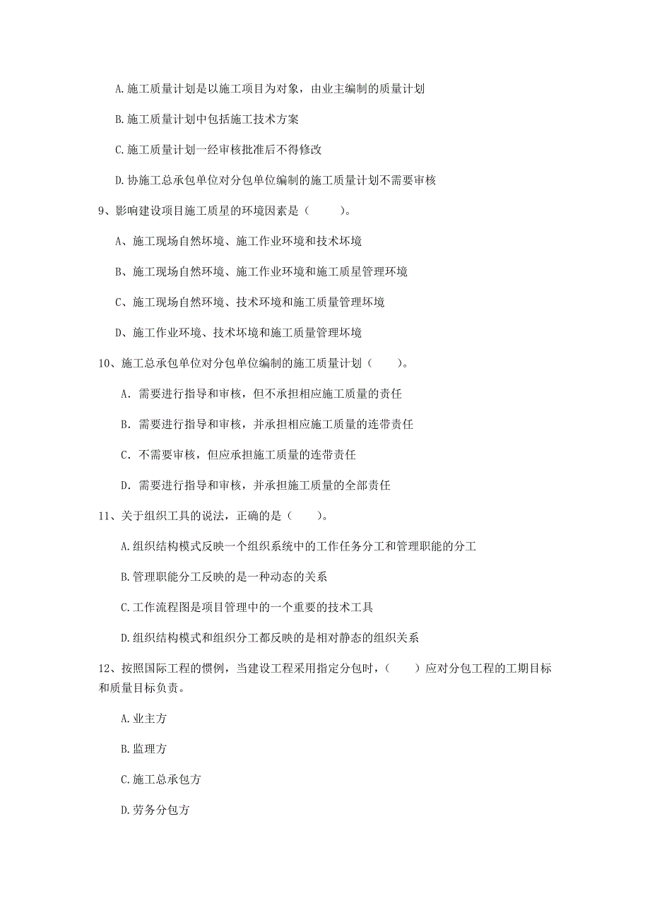 陕西省2020年一级建造师《建设工程项目管理》模拟考试c卷 附答案_第3页