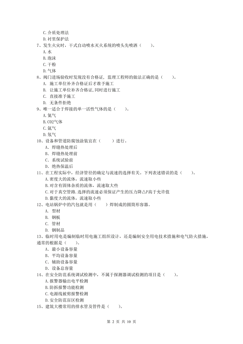 一级建造师《机电工程管理与实务》试卷a卷 （附答案）_第2页