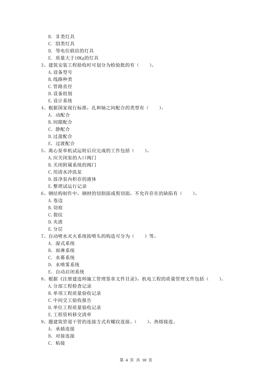 一级建造师《机电工程管理与实务》试卷a卷 （附答案）_第4页