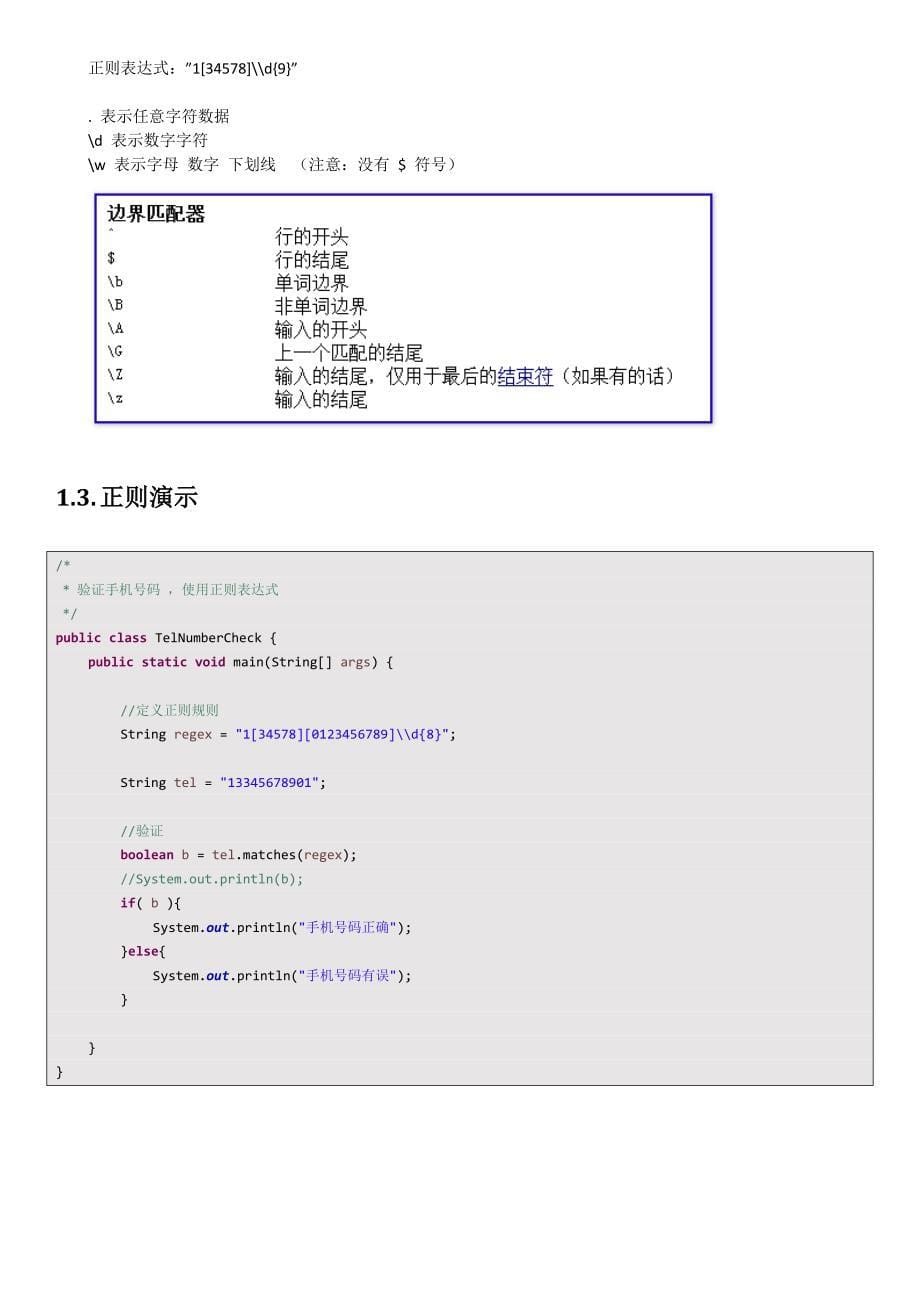 14-正则表达式、其他api剖析_第5页